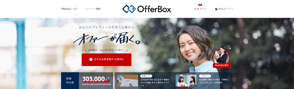 Offer Box(オファーボックス)の画像