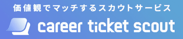 キャリアチケットスカウト レバレジーズ 就活