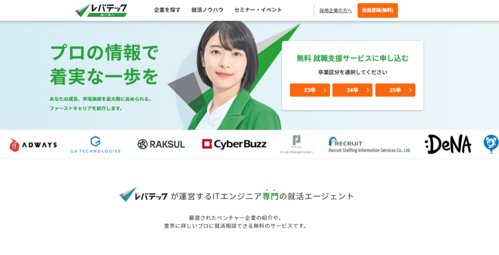 レバテックルーキー 就活 IT企業 プログラミング 就活エージェント