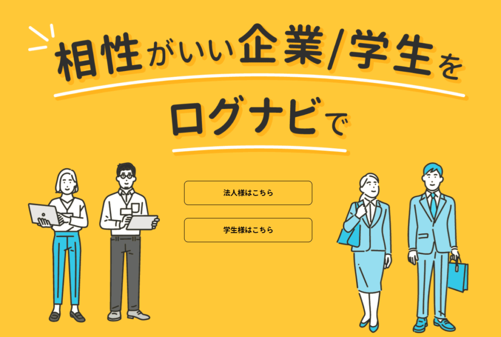 Lognavi　就活　ログナビ　SNS