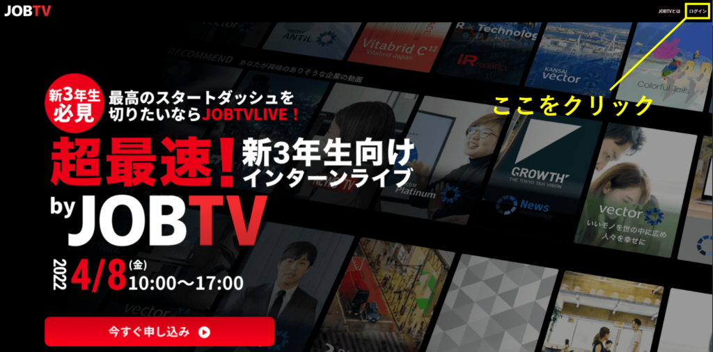 JOBTV ジョブティービー
