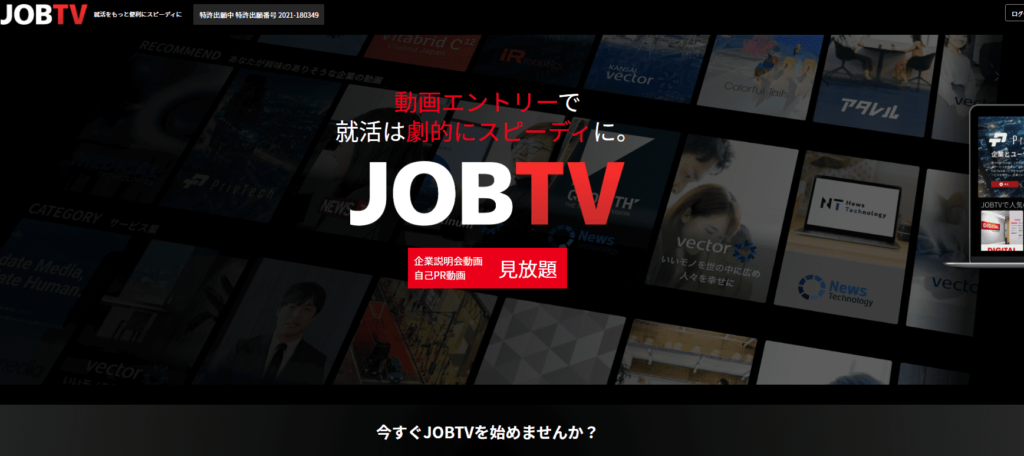 JOBTV ホームページ