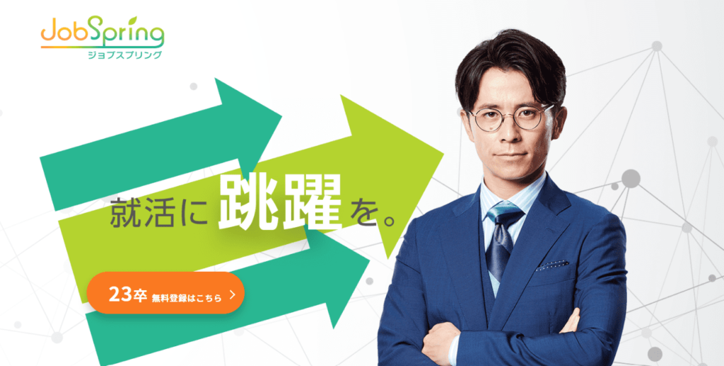JobSpring ジョブスプリング 就活