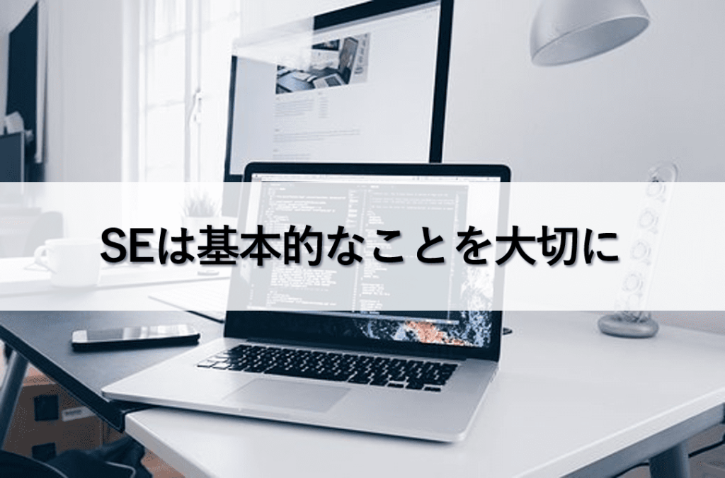 就活　SEに向いていない新卒　システムエンジニア　プログラミング