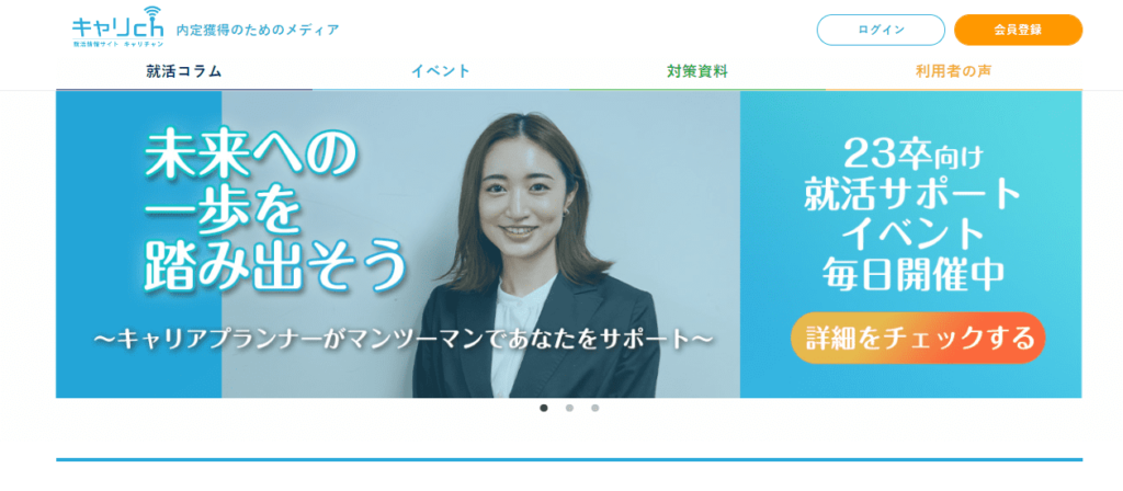 キャリCH シンクタンク 就職偏差値 就職難易度