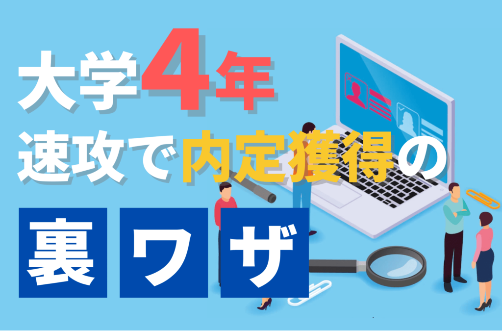 大学4年 就職決まらない 就活