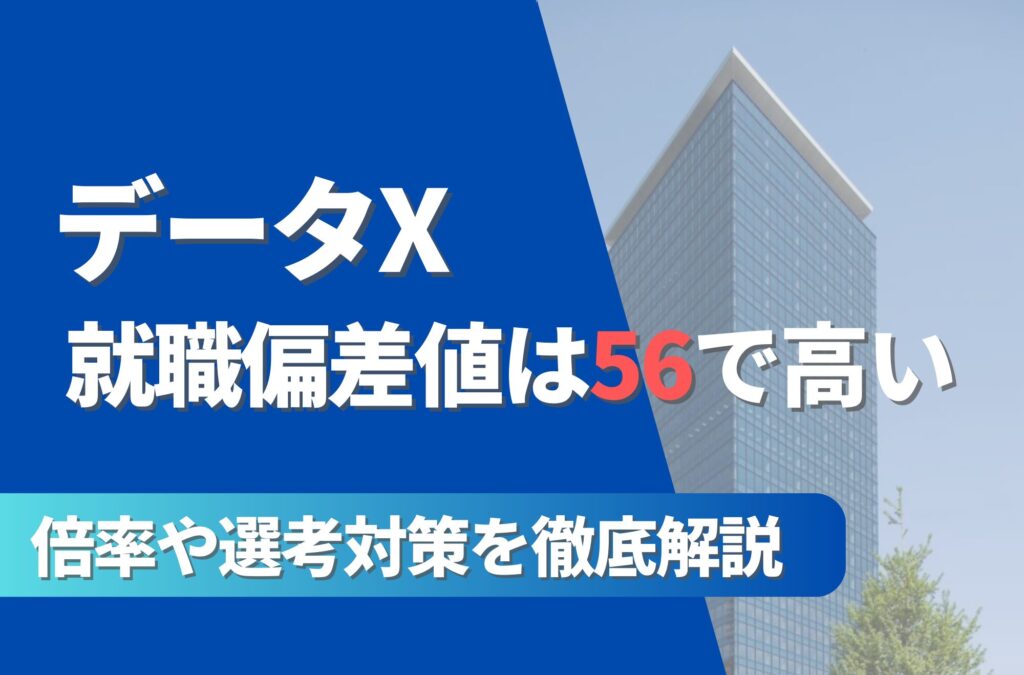 データXアイキャッチ