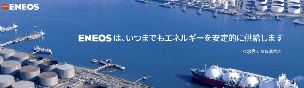 エネオスの就職難易度がとても高い理由