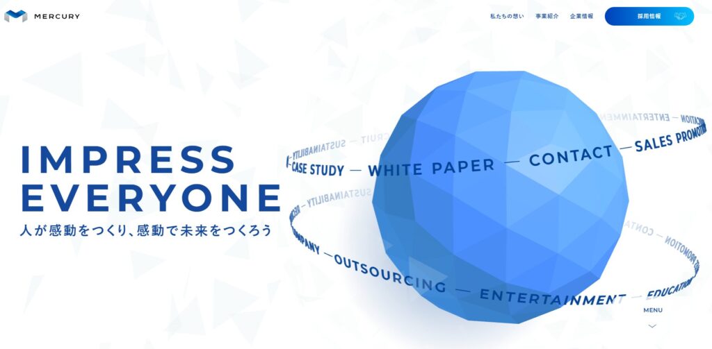 株式会社マーキュリーは誰でも受かるわけではない