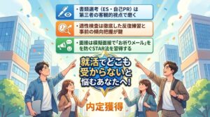 就活で受からないのは自己流の対策が一因。一人で悩まずプロを頼って客観的な視点と正しい方向性を取り入れ、内定を目指しましょう。