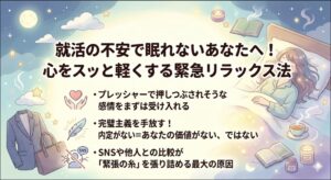 就活の不安で眠れないのは、心が弱いからではない。面接は、自分に合う会社か見極める場なので、落ちてもネガティブになる必要はない。